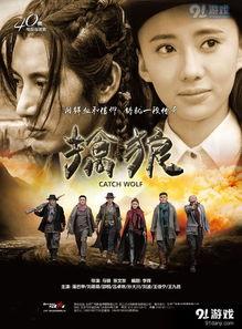 擒狼电视剧全集在线观看大结局