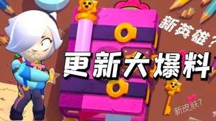 荒野乱斗十月最新爆料,神秘英雄登场，全新玩法等你探索！