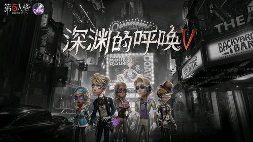 第五人格深渊二爆料视频,第五人格全新版本预告片深度解析